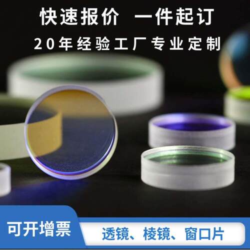 光学透镜2-500mm凹透镜凸透镜成像装置胶合透镜BK7玻璃石英元件