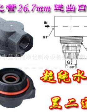 二通阀1寸进出口26.7mm中心管超纯水用黑二通纯化柱黑二通