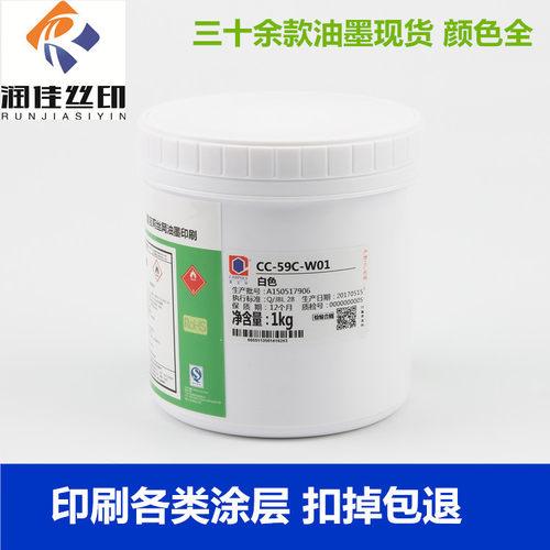 丝印油墨CC-59C系列涂层油墨烤漆面油墨金属油墨扣不掉双组