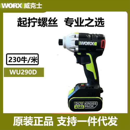 威克士锂电无刷冲击起子机WU290D电动螺丝刀电批大功率电钻