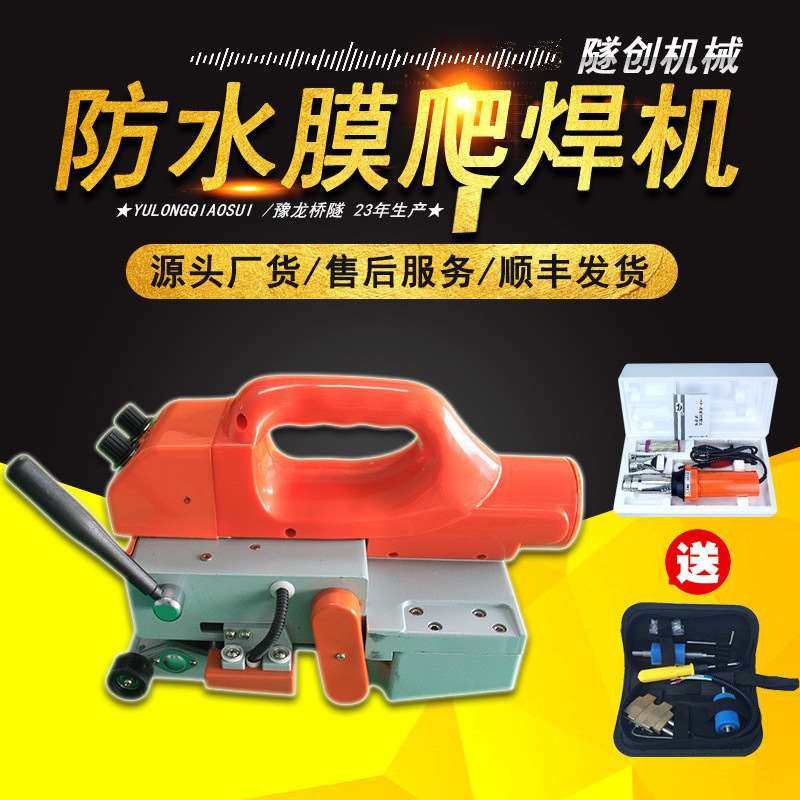 隧道双缝PE土工膜爬焊机 防水板热熔焊接机 手持式PVC膜热风焊枪