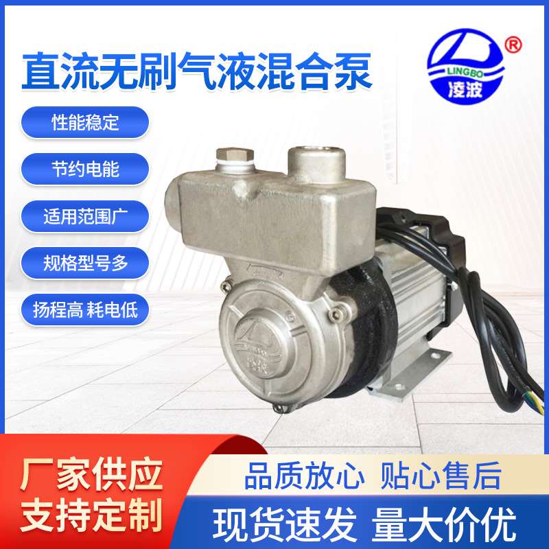 凌波牌15ZTDB-80不锈钢直流气液混合泵旋涡高压汽浮溶气水泵