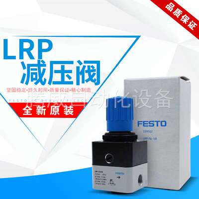 FESTO费斯托减压阀LRP-1/4-0,7-2,5-4-10 159502 162834 159500