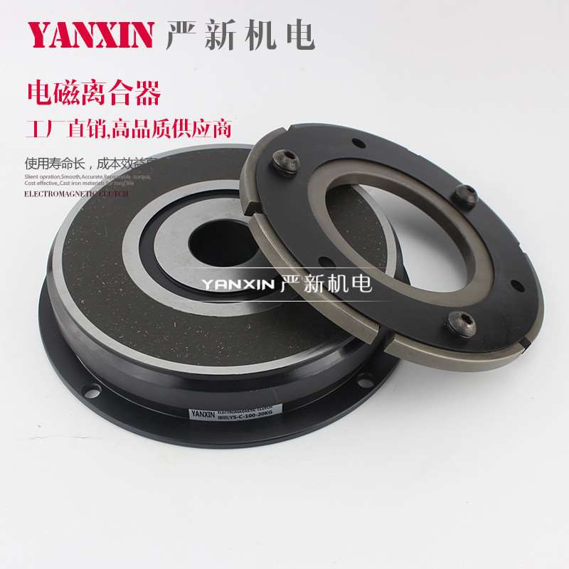 电磁离合器 YS-C-100-10KG 单板式电磁离合器 东莞厂家 现货