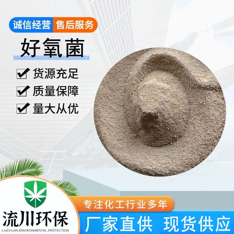 水产养殖污水处理好氧菌厌氧菌COD降解菌适用于各种污水反硝化菌