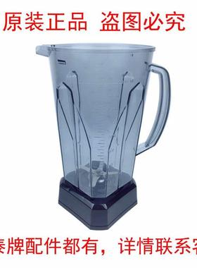 松泰ST-600S麦登MD-206A/207/208沙冰机豆浆机上座刀俎大杯子配件