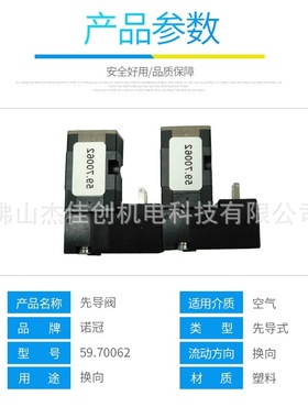 适配 克朗斯，KHS,西德乐吹瓶机诺冠NO先导阀F011067/59.70062