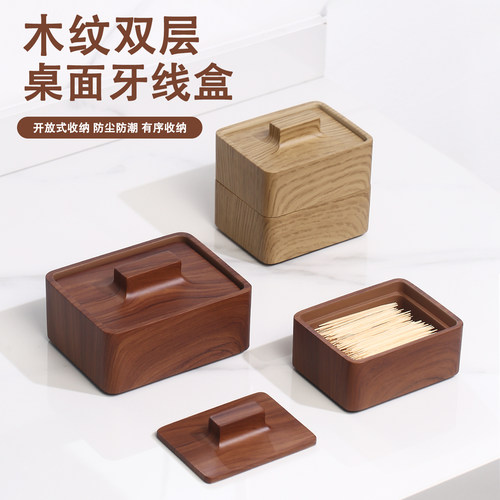 双层木纹牙线收纳盒子