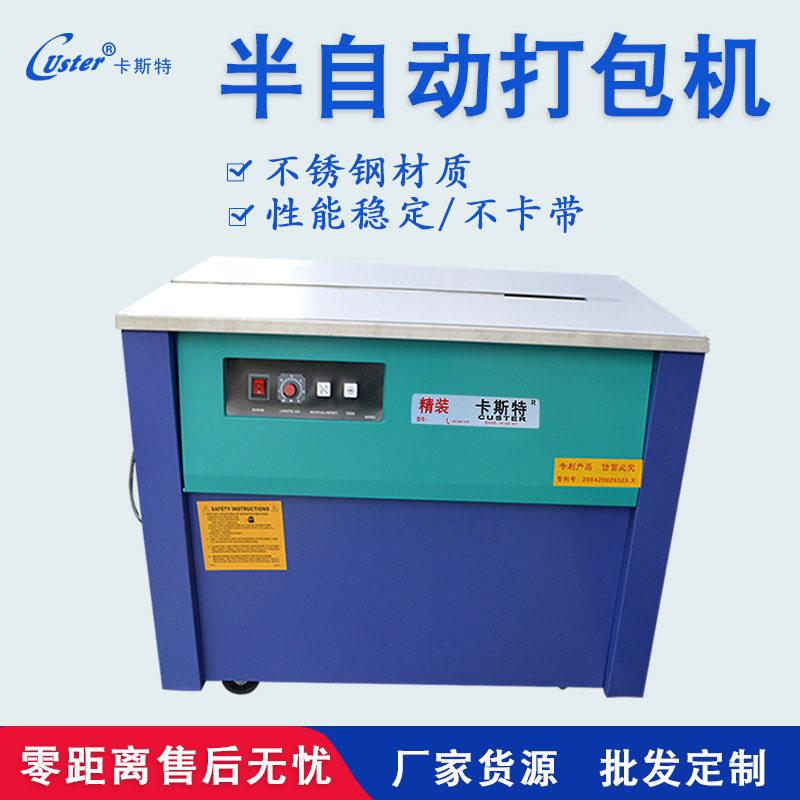 打包机半自动打包机纸箱捆扎机pp带热熔包装机精装台打带机