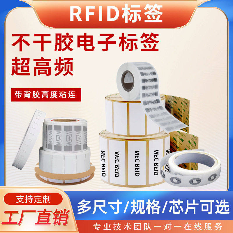 厂家直销rfid电子标签超频nfc远距离资产档案库存图书布料管理
