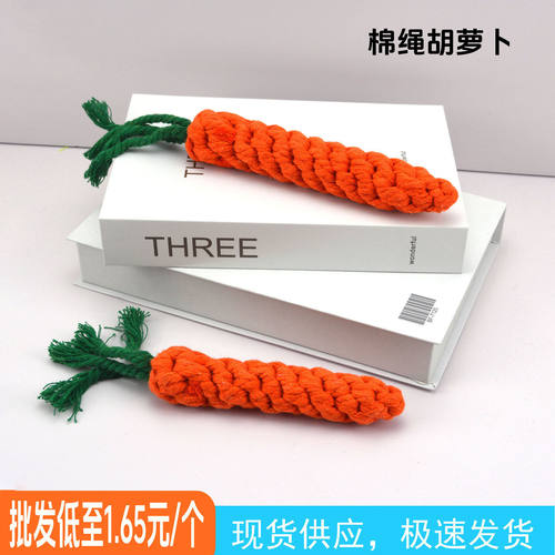 TEMU宠物玩具棉绳胡萝卜狗狗磨牙玩具宠物用品小狗用品小型犬幼犬