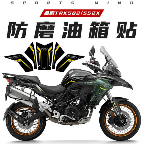 适用23款贝纳利金鹏TRK502 552X防滑油箱贴防水防磨保护贴改装件