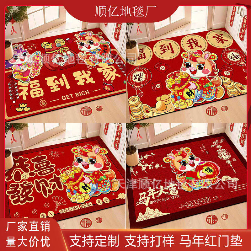 马年地垫入户红门垫进门蹭土脚垫卡通喜庆耐脏易打理门垫新款