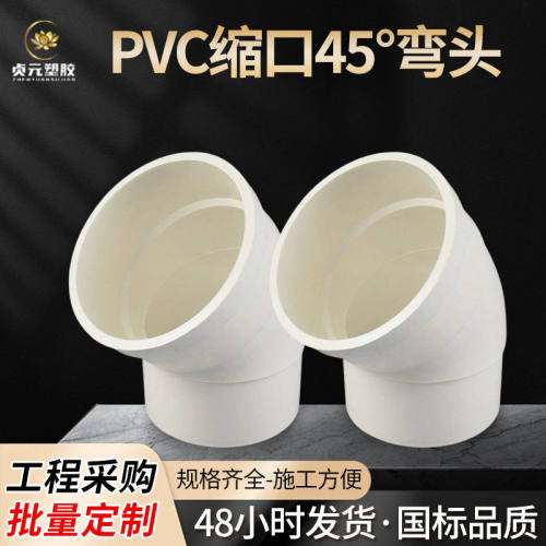 PVC水管件弯头缩口直弯45度角内外插大小变径套管内排水管道配件