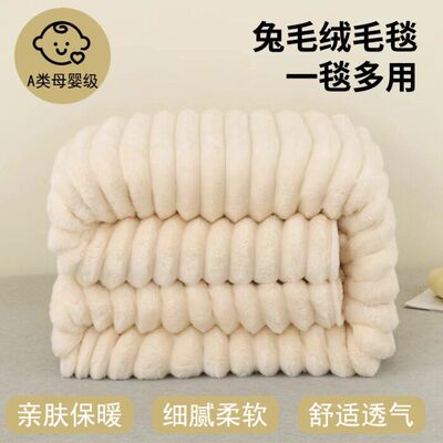 克重纯色加厚保暖兔毛绒毛毯法兰绒毯子牛奶绒盖毯午睡毯沙发毯