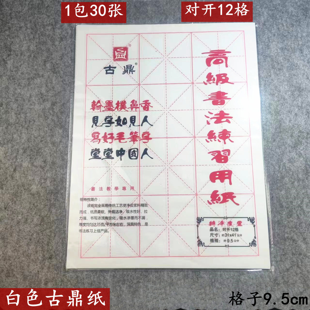 白色古鼎书法纸 毛笔初学者书法教学练习纸对开12格9.5cm米字格纸,文具电教/文化用品/商务用品,宣纸,淘宝优惠券,粉丝福利购,淘宝优惠卷