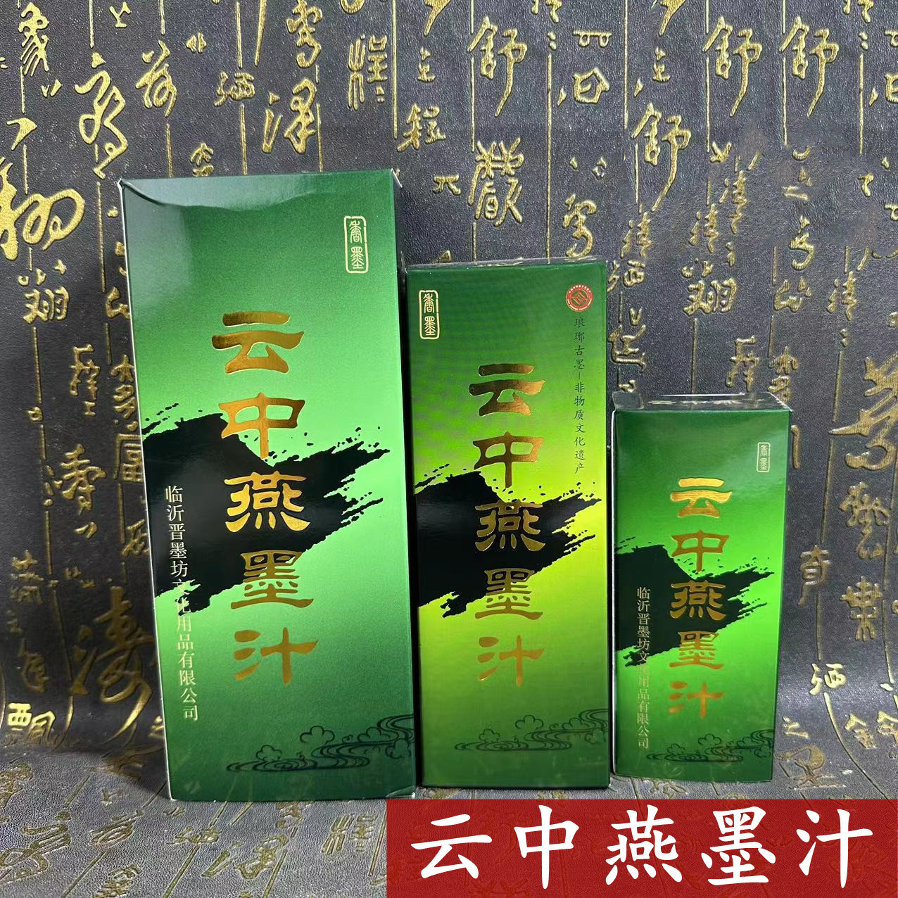 文房用品书法练习创作香墨