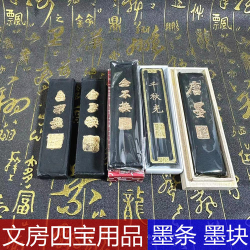 清仓处理徽墨金不换墨条墨块毛笔松烟墨汁胡开文油烟研磨天然墨锭