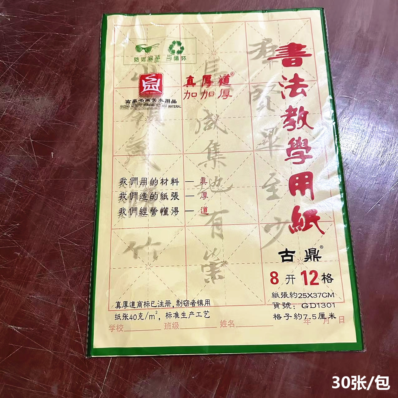 批发古鼎加厚书法纸8开12格15格毛笔书法初学者专用纸米格毛边纸