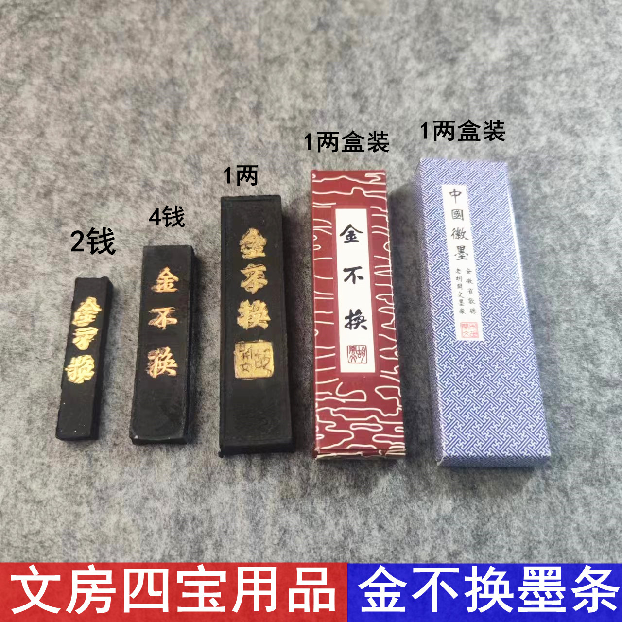 批发金不换松烟墨 一两2钱墨条墨块墨锭胡开文徽墨学生书法练习墨