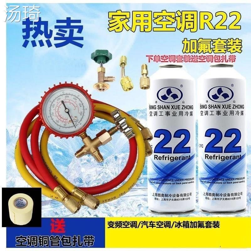 工具空调液加氟空调配件家用套装空调弗利昂雪种弗利氧制冷剂R22