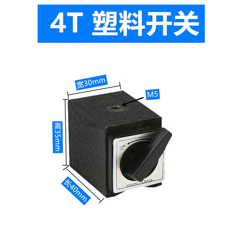 开关式磁力座/线切割强力磁力座/磁性表座底座/磁性底座/磁铁12T