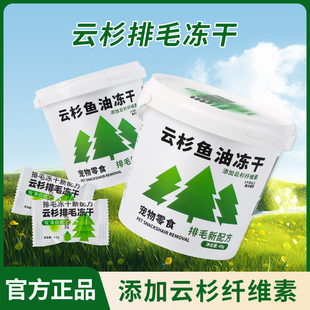 云杉排毛冻干冻干猫零食毛球克星磨牙猫草排毛化球片鱼油化毛膏
