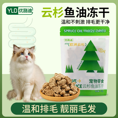 云杉排毛冻干猫零食奖励添加鱼油
