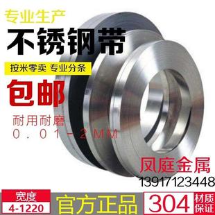 304不锈钢带316不锈钢薄片钢皮0.1 0.5mm不锈钢激光切割 0.2 0.3