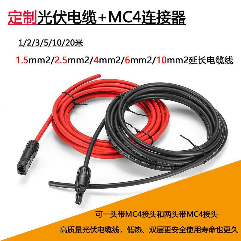 太阳能板2.5/4平方6/10mm2延长铜线带接头光伏专用直流电缆加长线