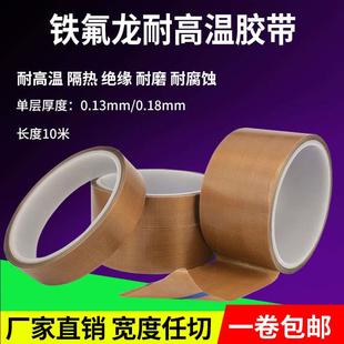 机发热丝防粘隔热布绝缘耐磨耐高温胶布 铁氟龙胶带封口机真空包装