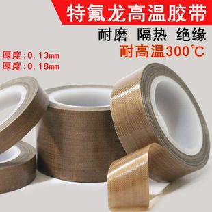 特氟龙胶带绝缘隔热防烫耐温胶带封口机高温胶布铁氟龙耐高温胶带