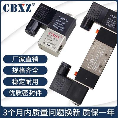 CNSY气动电磁控制阀220v电磁阀24v气缸换向阀4v210-08三二位五通