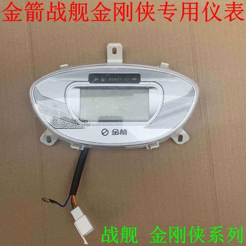 金箭电动车配件电摩仪表聚英迅鹰雷霆仪液晶总成金箭战舰金刚侠