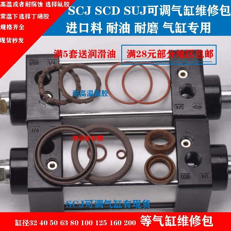 亚德客型SC/SCJ/SU40/50/63/80/100/125/160/200气缸密封圈维修包