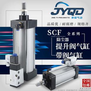250非标定制 除尘器带阀气缸SCF63 SIF100 SUF125 QGBF80系列127