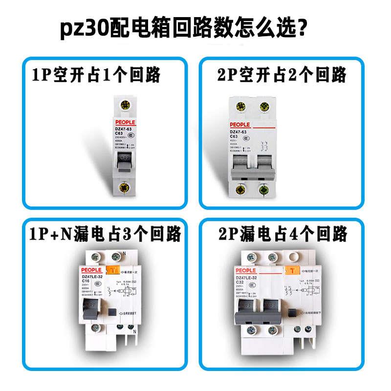 pz30明装强电回路箱家用二相暗装空气开关漏电保护配电闸盒布线箱