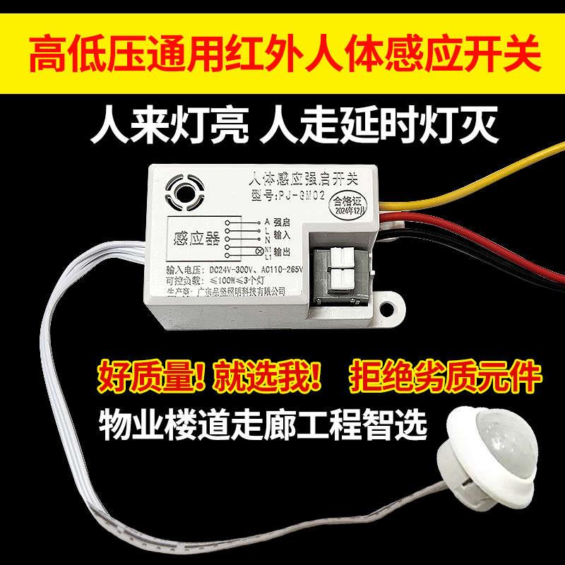 LED人体感应模块红外线感应器带继电器大功率消防强启楼道低压24V