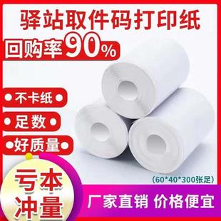 标签打印纸60×40入库热敏纸取件码 菜鸟驿站便携式 不干胶防油贴纸