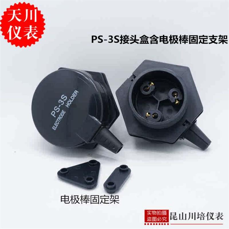PS-3S,5S液位水位控制器电极座电极接线盒高中低电极式液位水位计