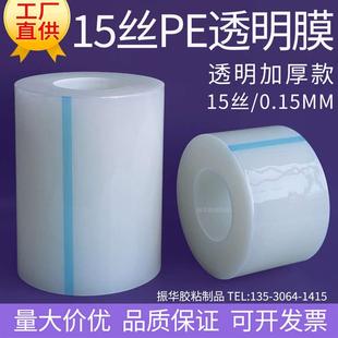 中 15C厚100米长低 高粘透明保护膜pe胶带家具电器铝合金防护膜