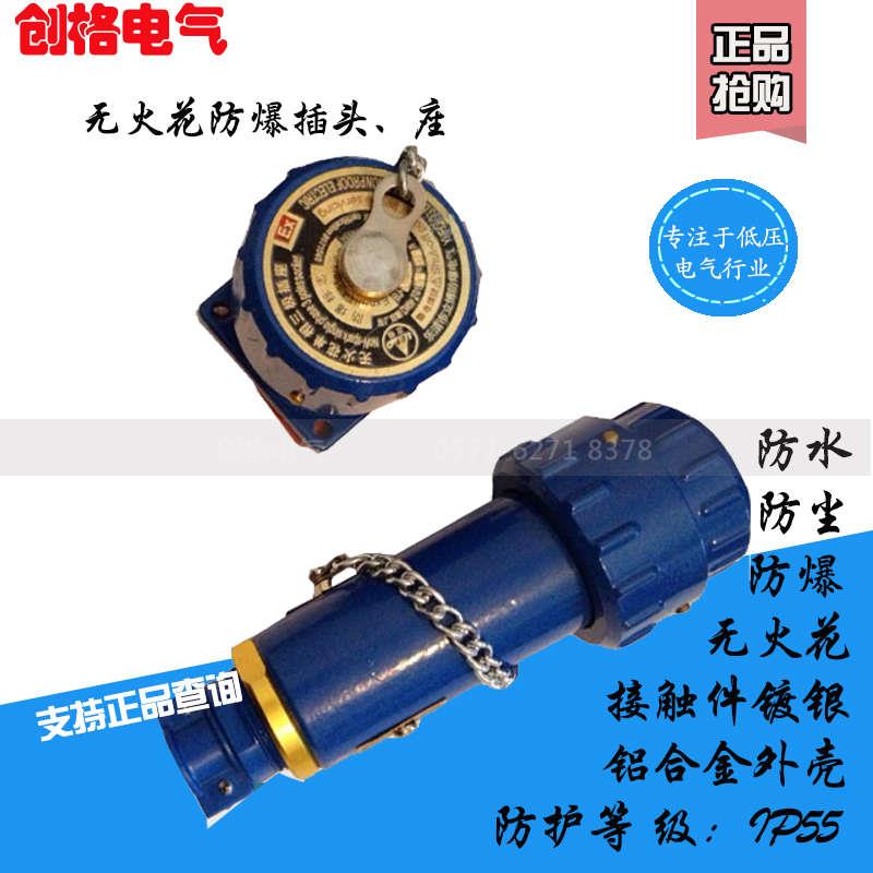 无火花型连接器15 25 32 60 A 固定式三相四极防爆电缆插头插座