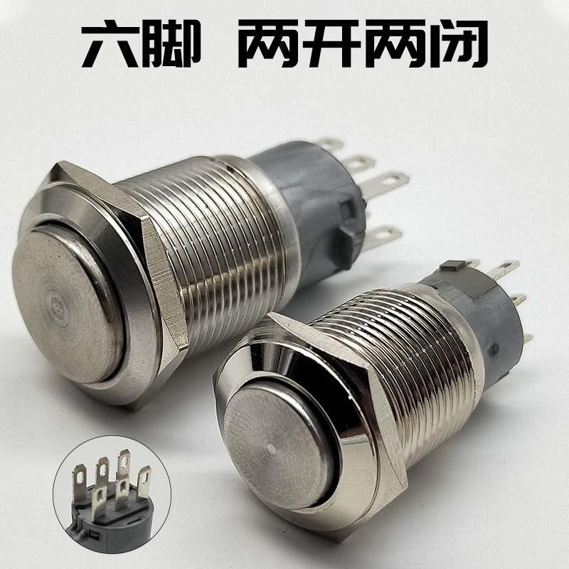 定制款6只脚16mm19mm金属按钮开关 六脚两开两闭双控双刀双掷点动