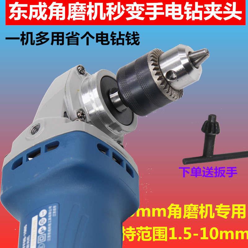 东成角磨机改装手电钻秒变万能夹头开孔器配件改变手枪钻木工神器