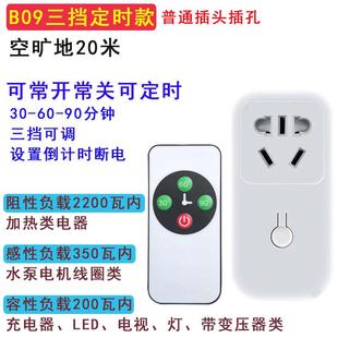 遥控定时插座家用智能无线远距离220V电源倒计时自动断电遥控开关