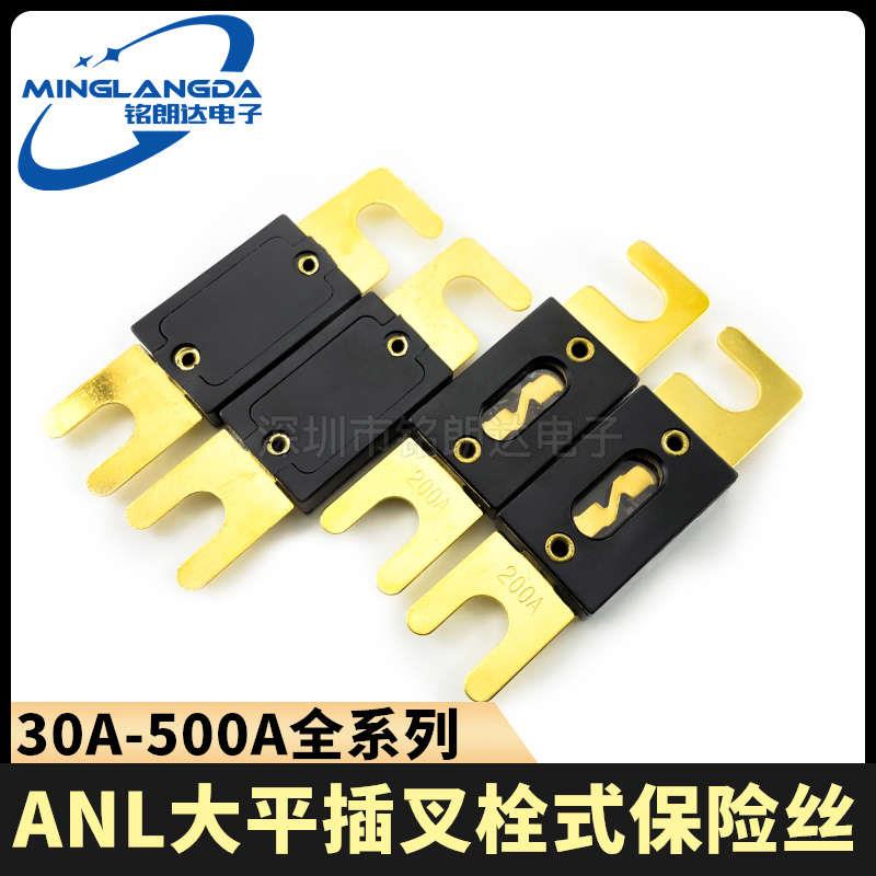 30A/50A/80A/100A/120A200A300A/400A大号叉栓式汽车保险丝及底座