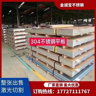 304不锈钢板加工激光加工304不锈钢板1mm整张不锈钢板材零售
