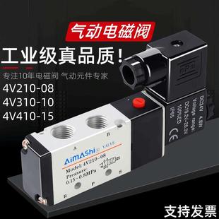 气动电磁阀4V210一08 4V410 4V310 二位五通换向阀气阀24V