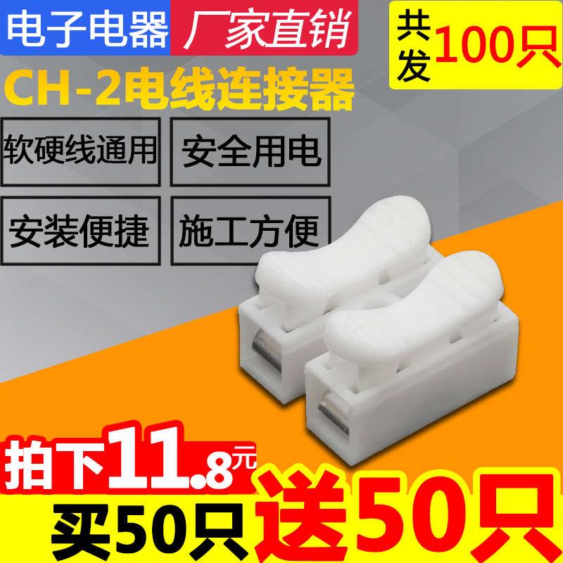 CH-1按压式CH-2快速接线端子CH-3电线连接器双进双出灯具弹簧接头