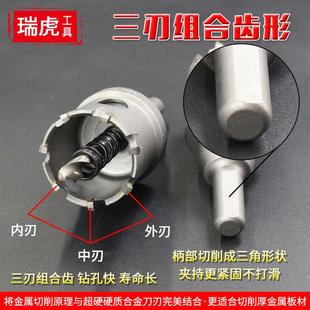 不锈钢专用开孔器金属硬质合金厚铁板铝合金扩孔钻头钢板打孔开口